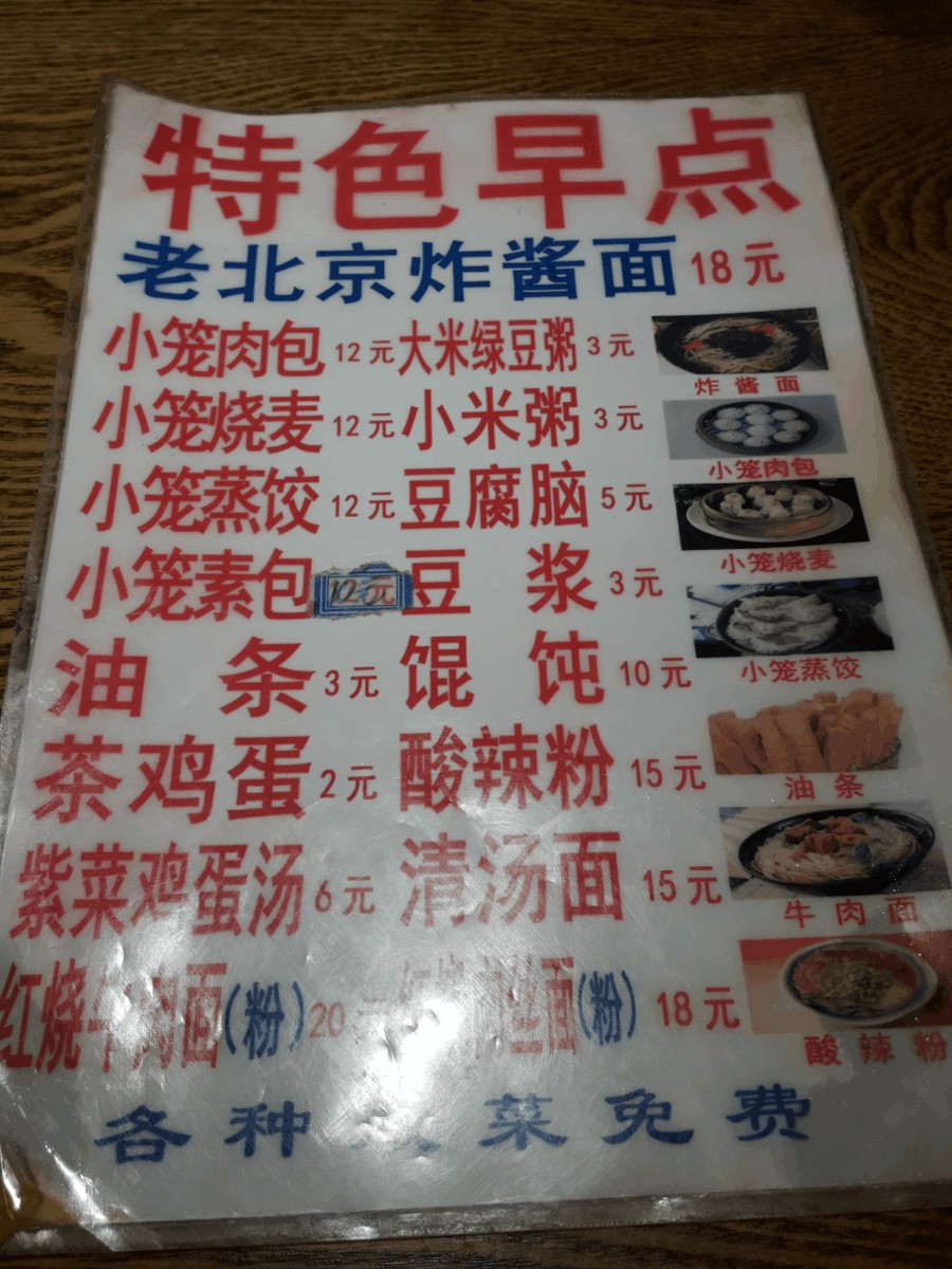 Comidas que encontré en Beijing - Viaje a China