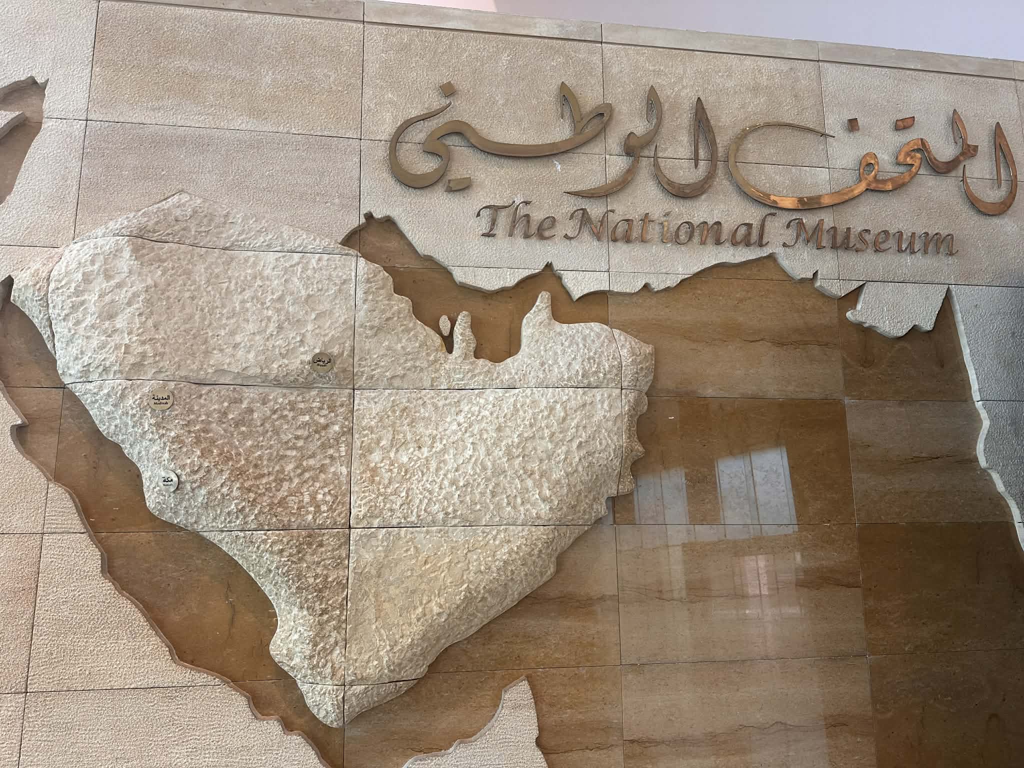 National Museum of Saudi Arabia - Places to Visit in Riyadh