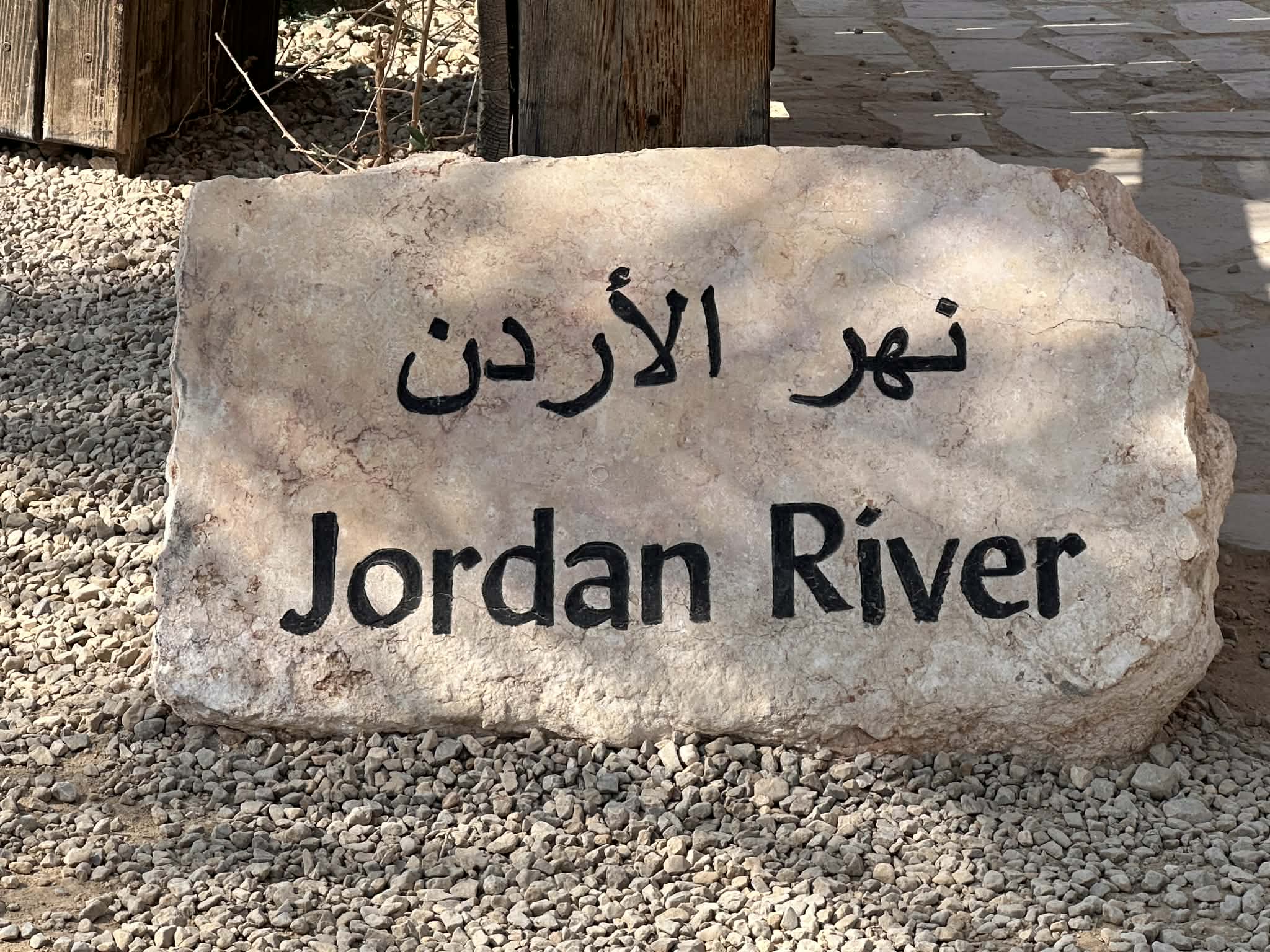 Río Jordan Zona arqueológica
